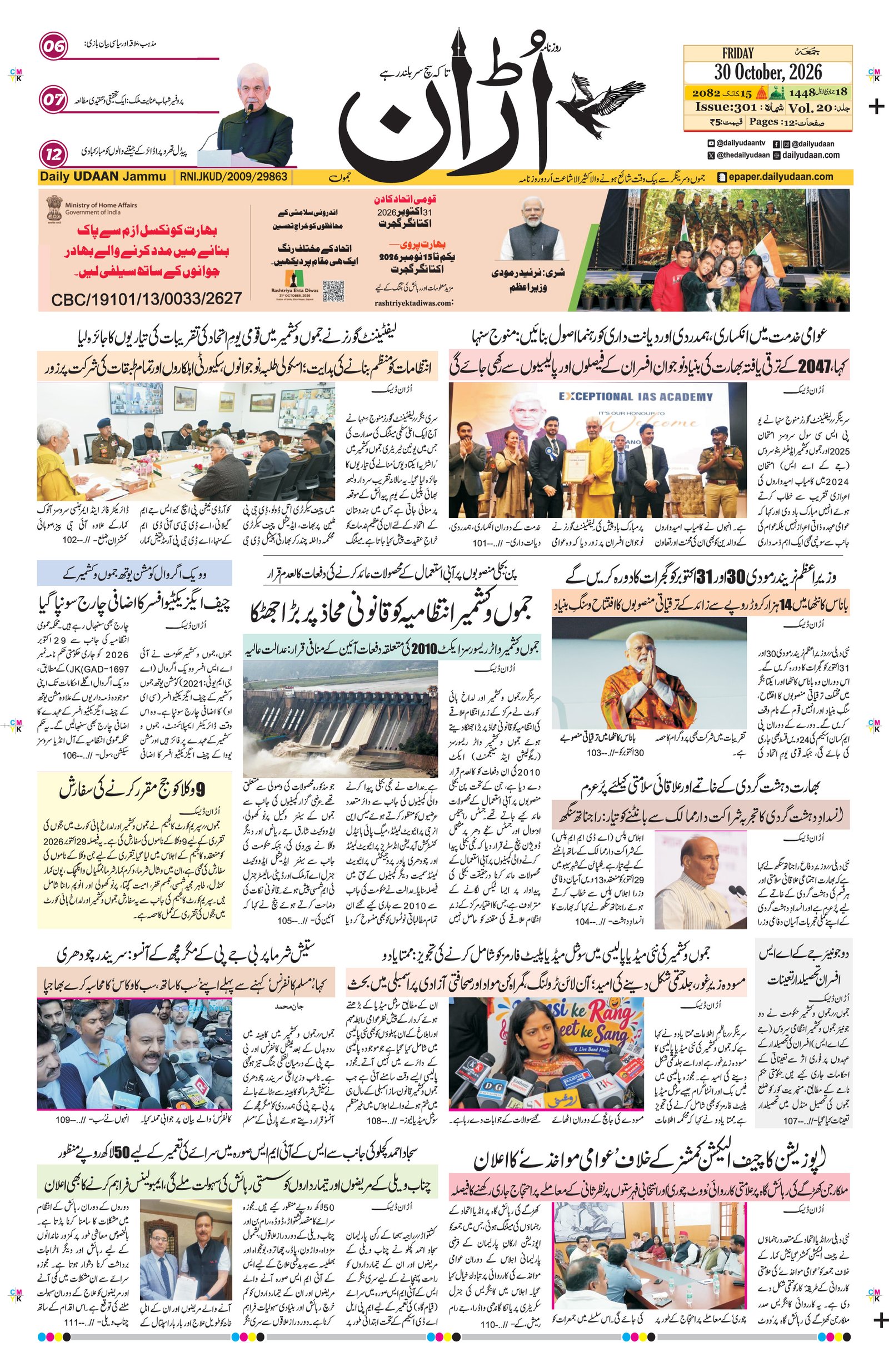 Jammu Edition
